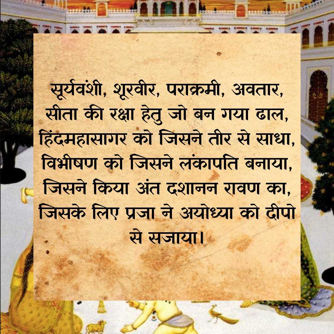 Quote on Lord Ram